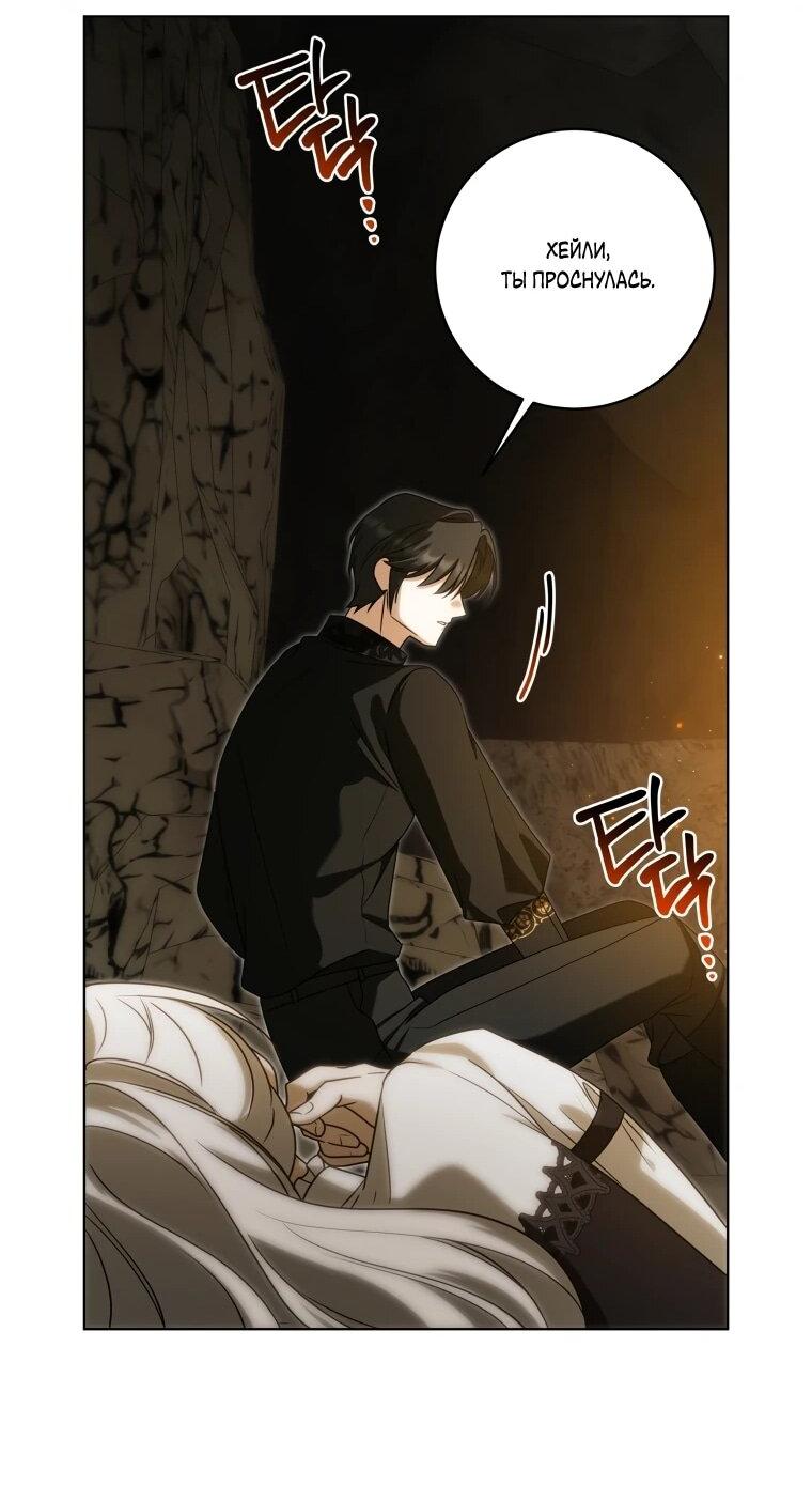 Манга Я великий целитель, но император одержим мною - Глава 32 Страница 43