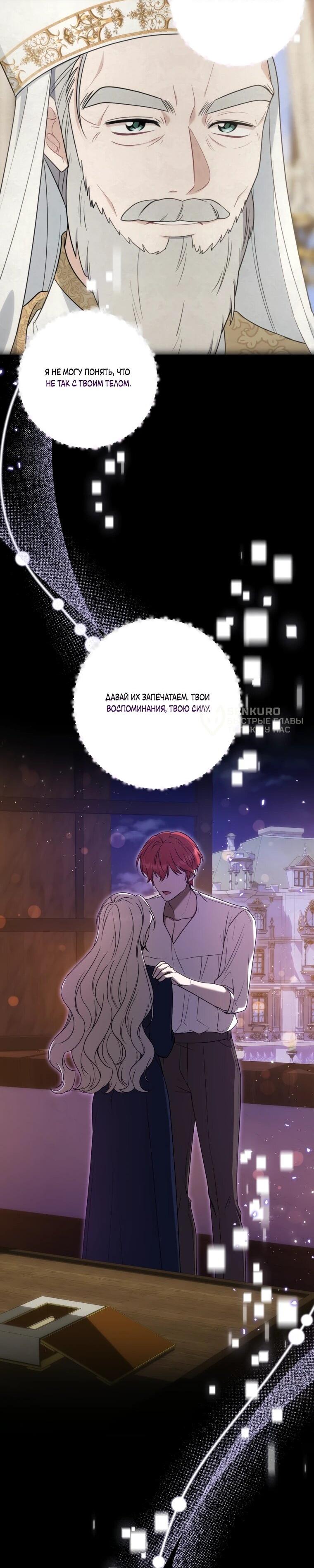 Манга Я великий целитель, но император одержим мною - Глава 32 Страница 26