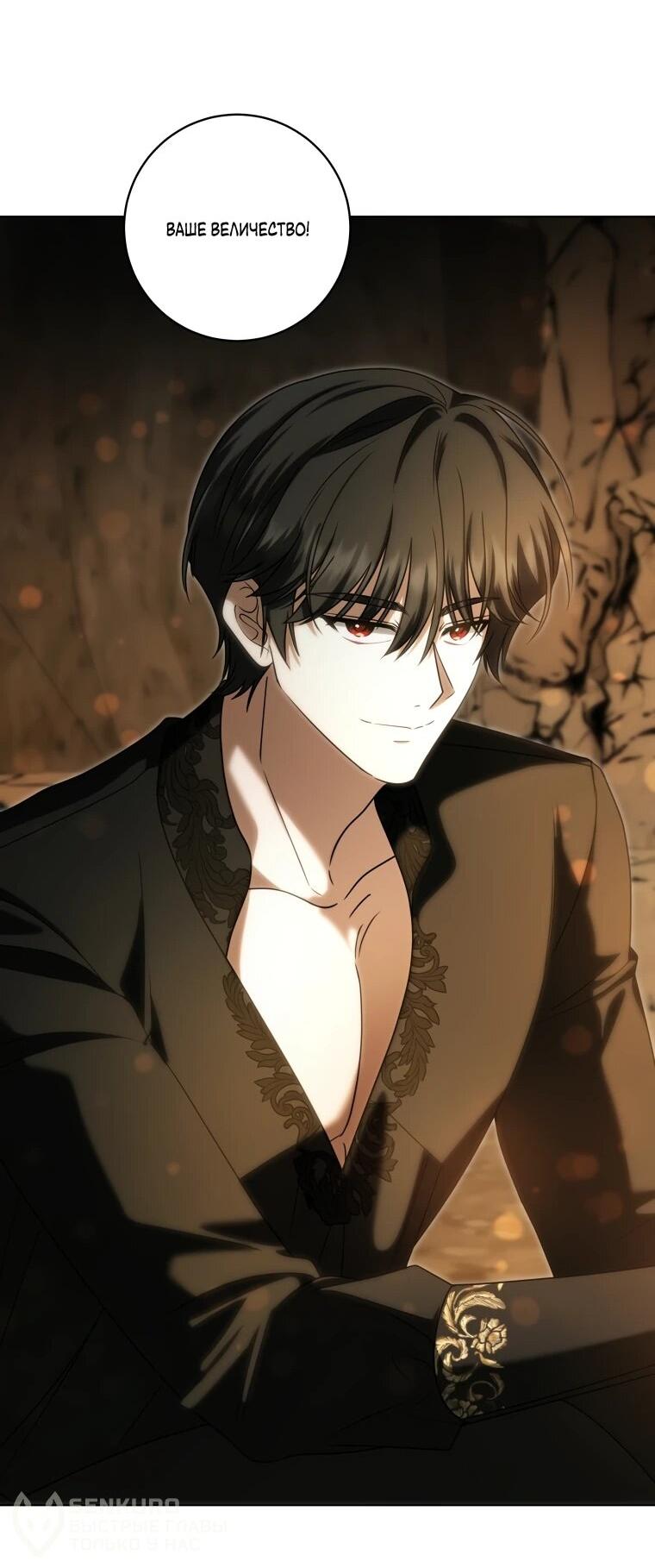 Манга Я великий целитель, но император одержим мною - Глава 32 Страница 44