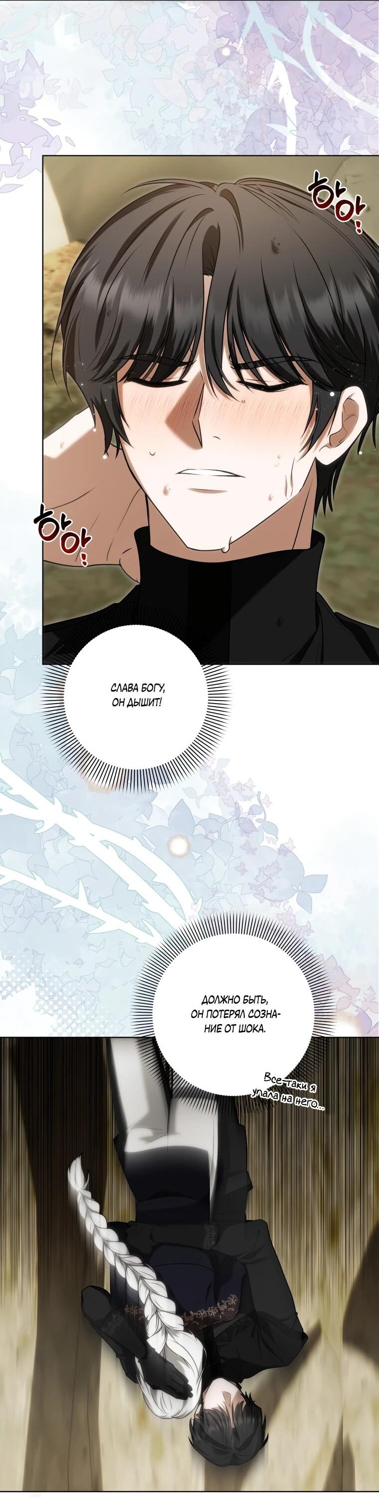 Манга Я великий целитель, но император одержим мною - Глава 32 Страница 4