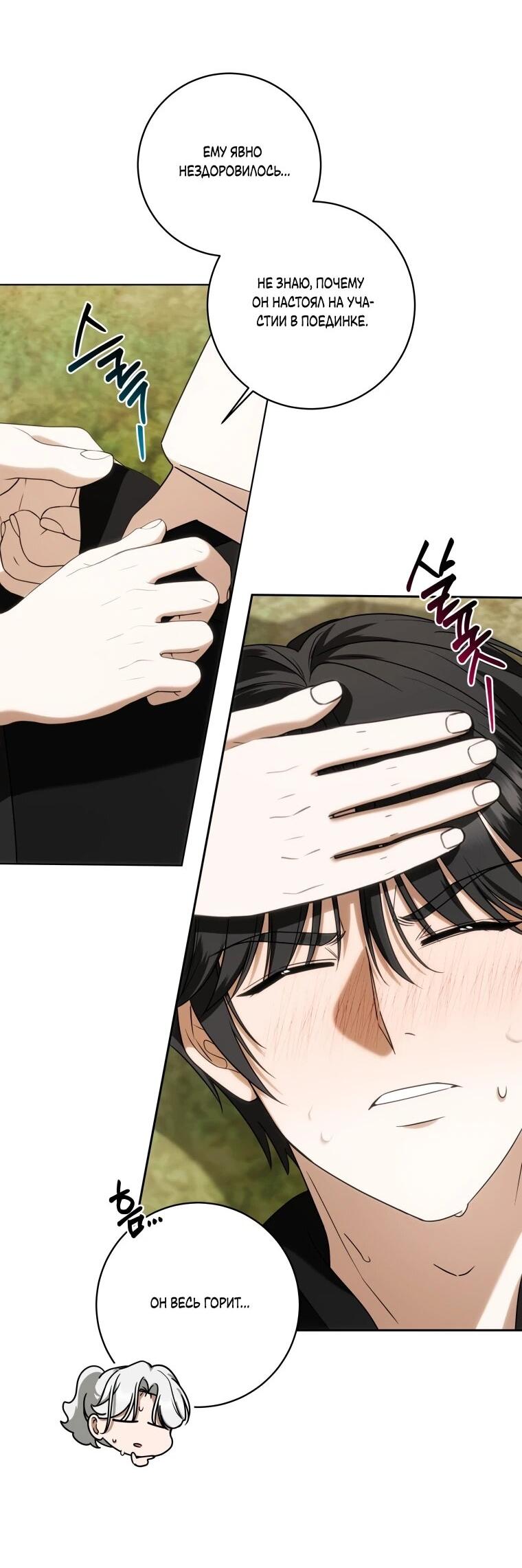 Манга Я великий целитель, но император одержим мною - Глава 32 Страница 16