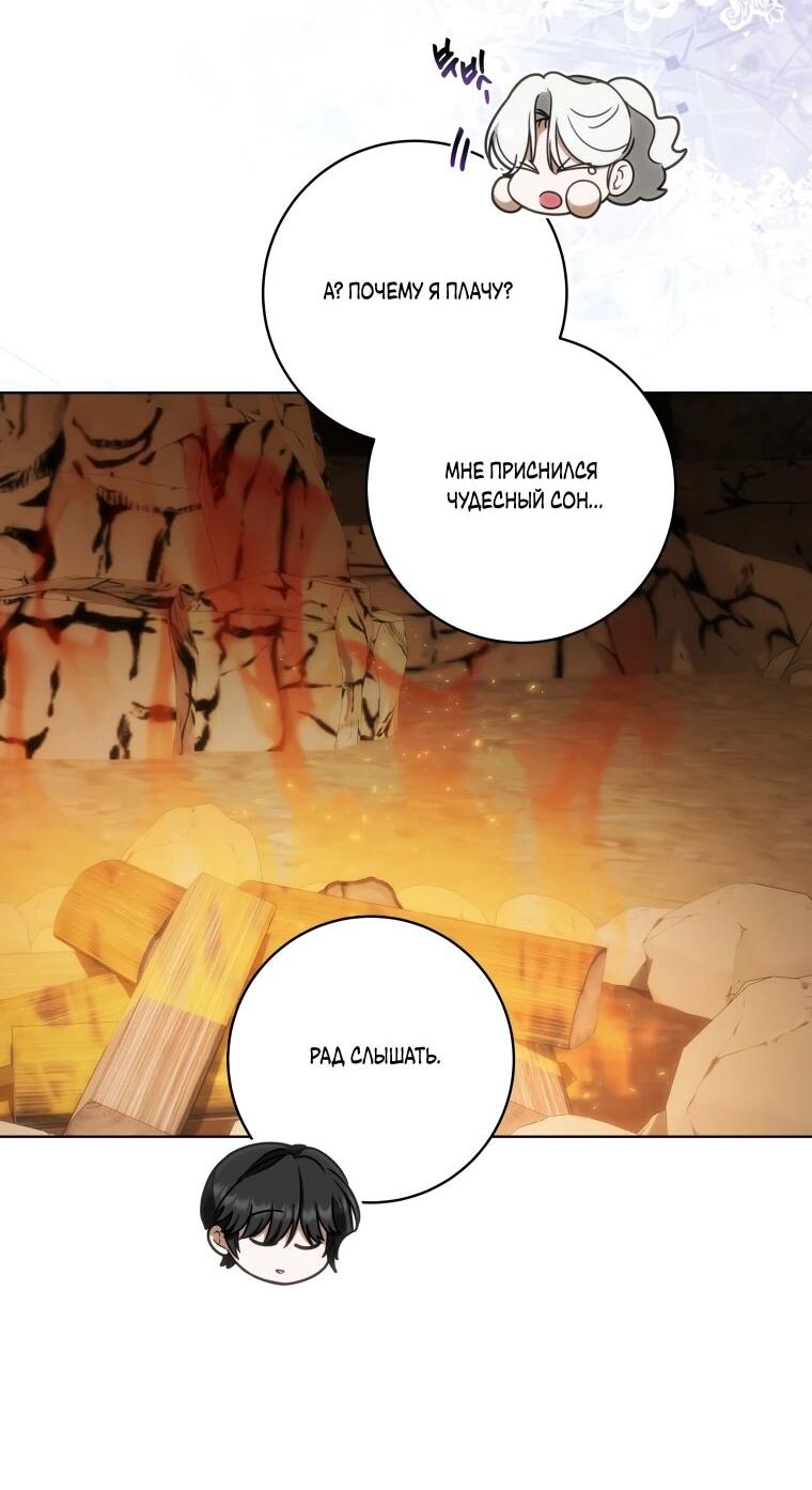 Манга Я великий целитель, но император одержим мною - Глава 32 Страница 48