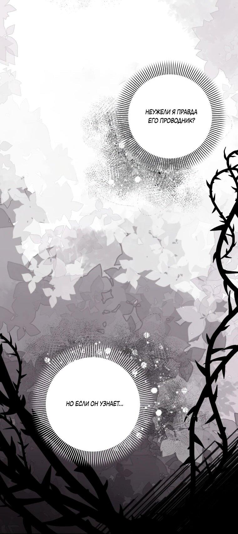 Манга Я великий целитель, но император одержим мною - Глава 32 Страница 52