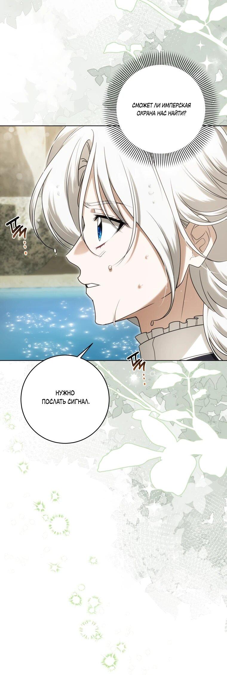 Манга Я великий целитель, но император одержим мною - Глава 32 Страница 6