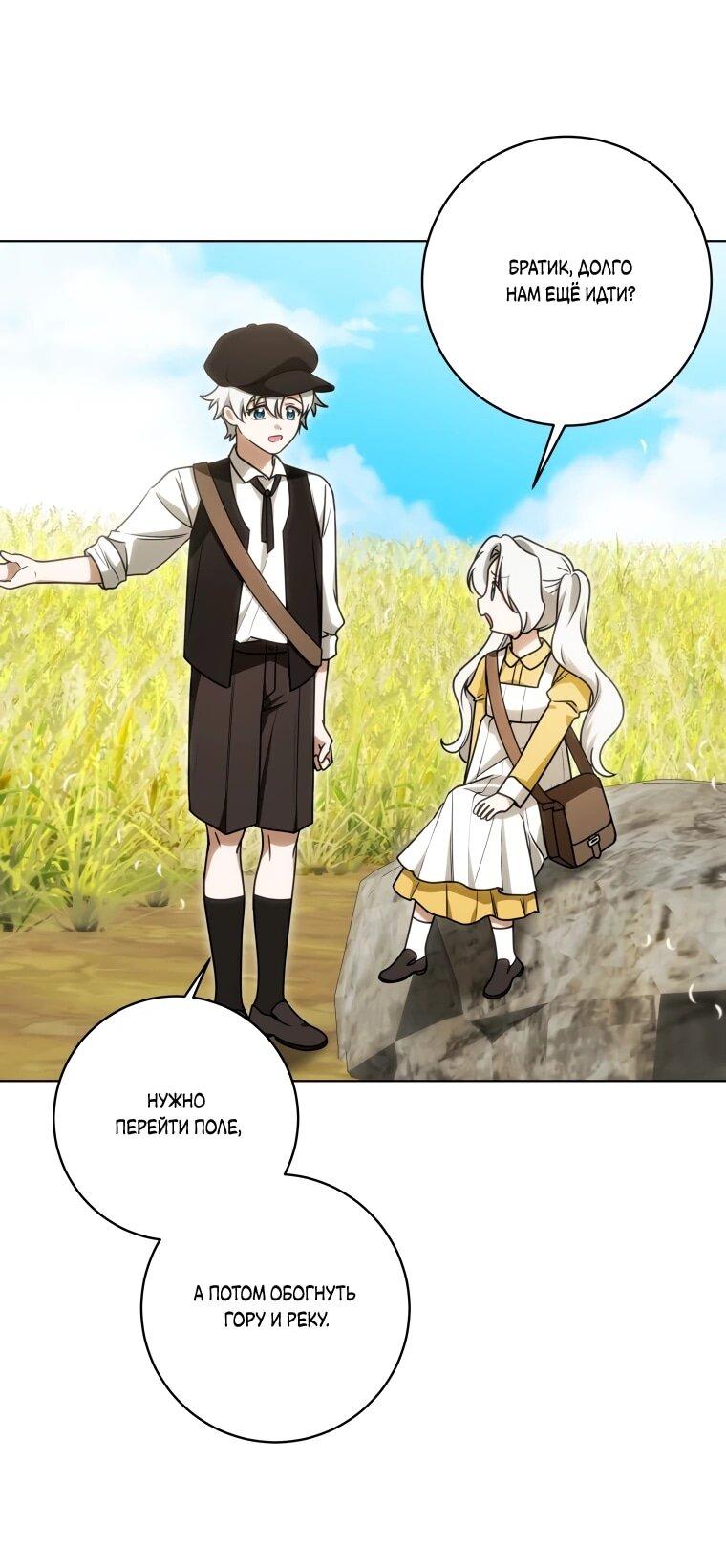 Манга Я великий целитель, но император одержим мною - Глава 32 Страница 34