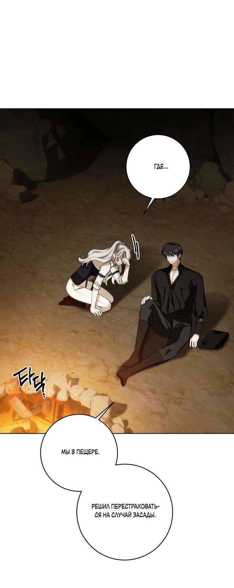 Манга Я великий целитель, но император одержим мною - Глава 32 Страница 45