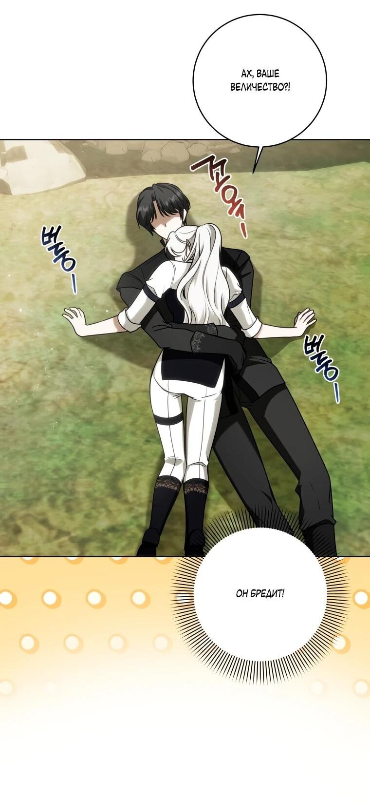 Манга Я великий целитель, но император одержим мною - Глава 32 Страница 20