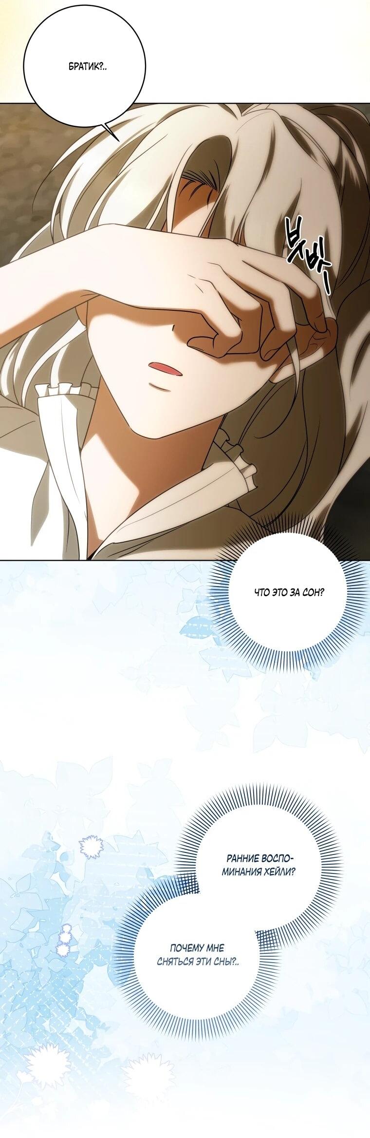 Манга Я великий целитель, но император одержим мною - Глава 32 Страница 42