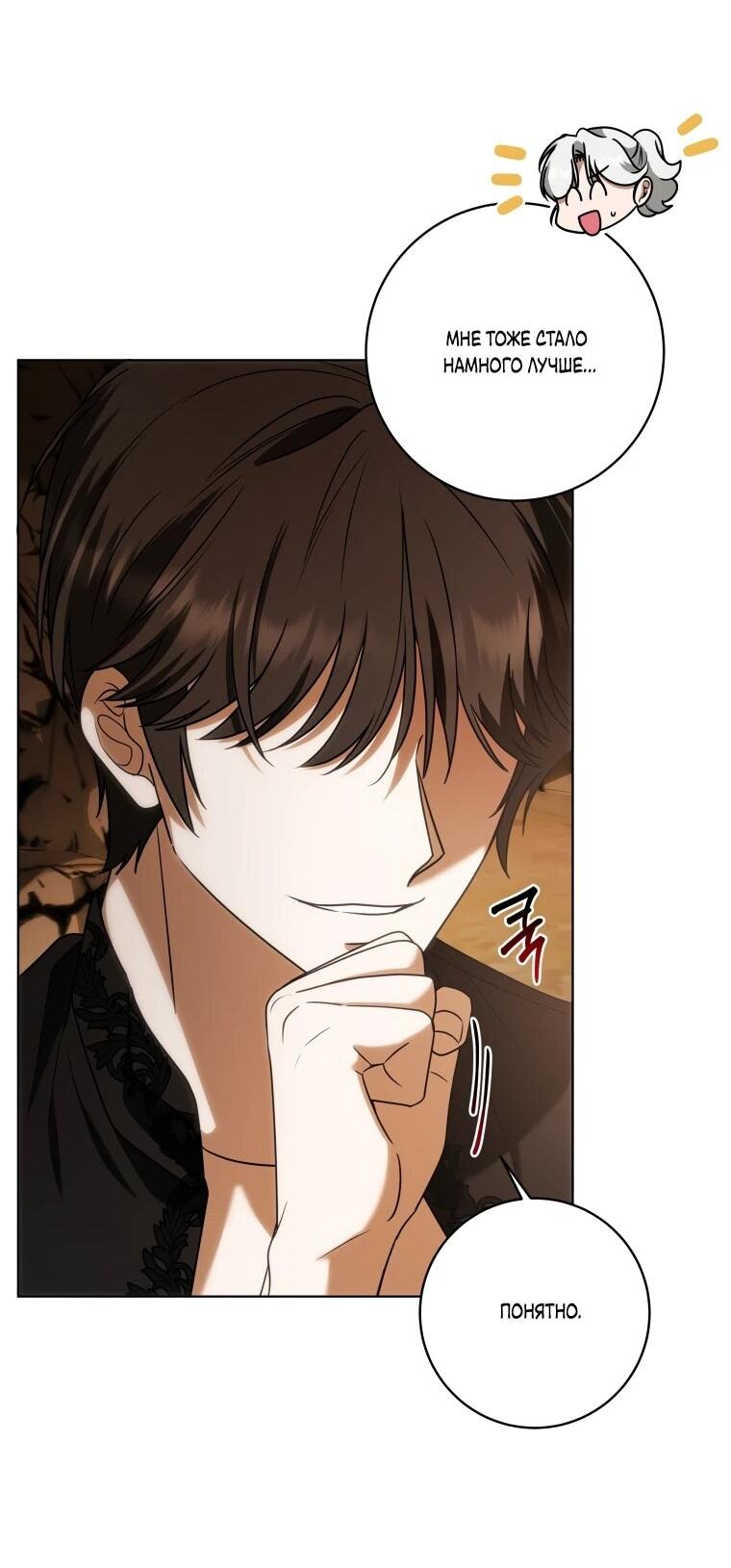 Манга Я великий целитель, но император одержим мною - Глава 32 Страница 57