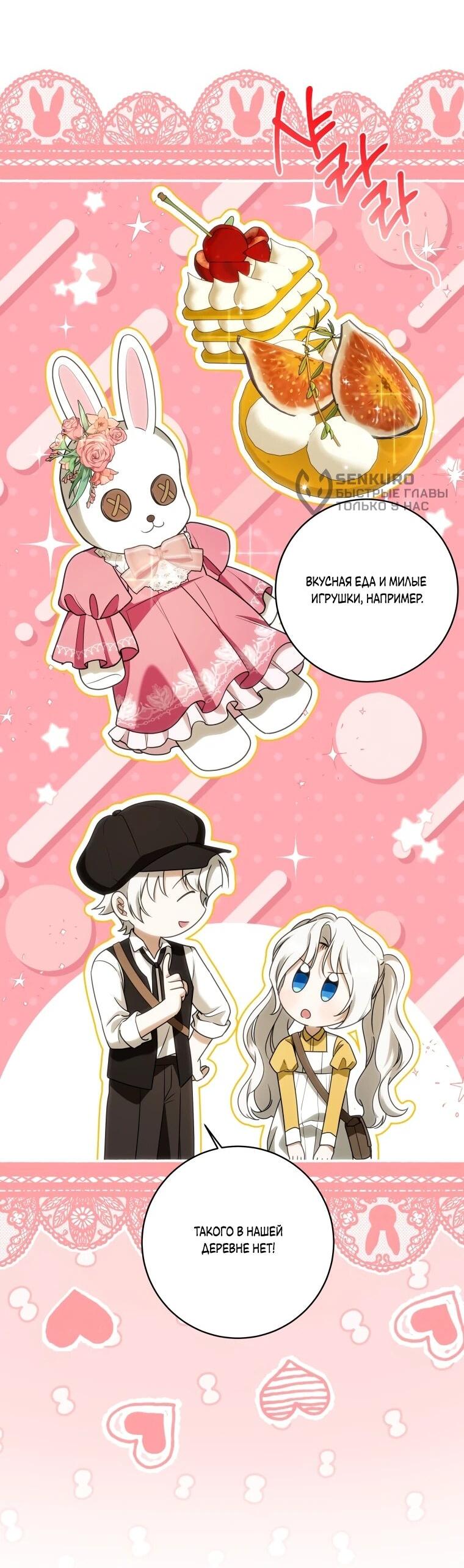 Манга Я великий целитель, но император одержим мною - Глава 32 Страница 36