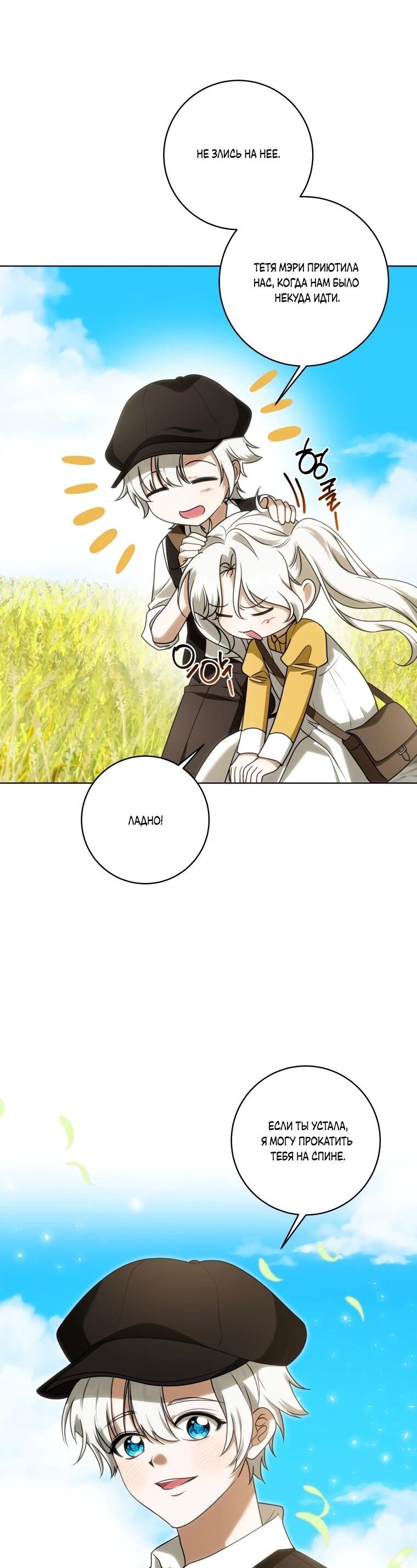 Манга Я великий целитель, но император одержим мною - Глава 32 Страница 38