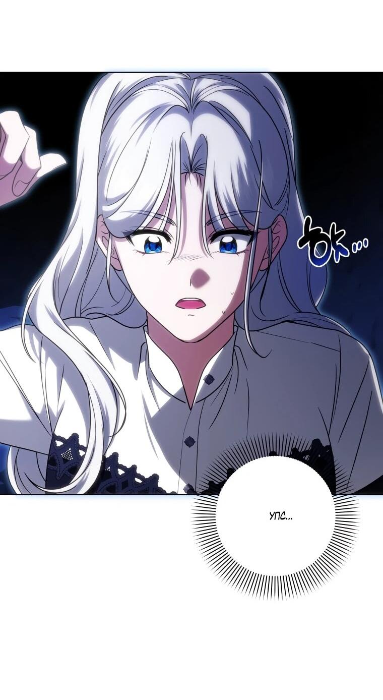 Манга Я великий целитель, но император одержим мною - Глава 32 Страница 63