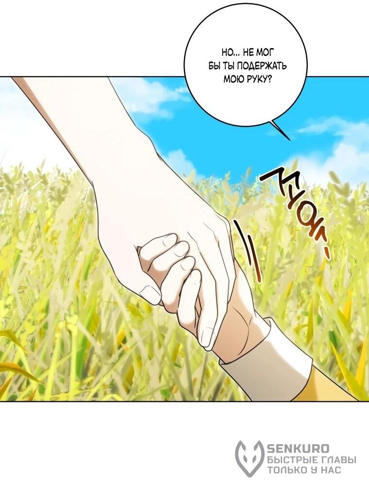 Манга Я великий целитель, но император одержим мною - Глава 32 Страница 40