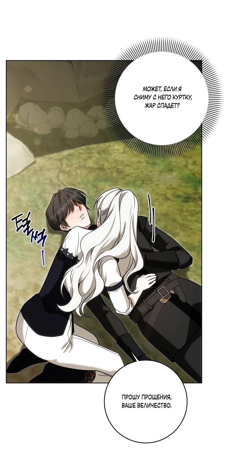 Манга Я великий целитель, но император одержим мною - Глава 32 Страница 15