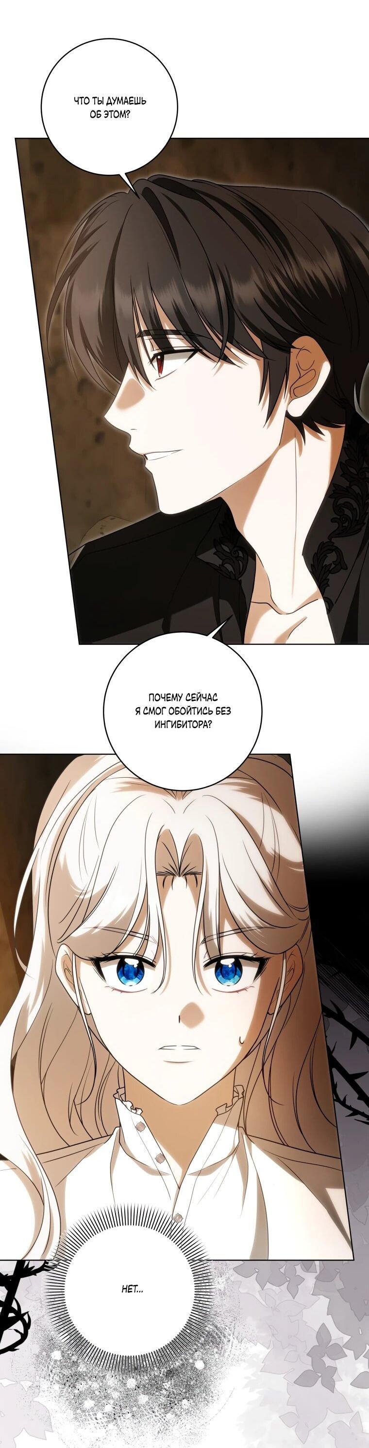 Манга Я великий целитель, но император одержим мною - Глава 32 Страница 51