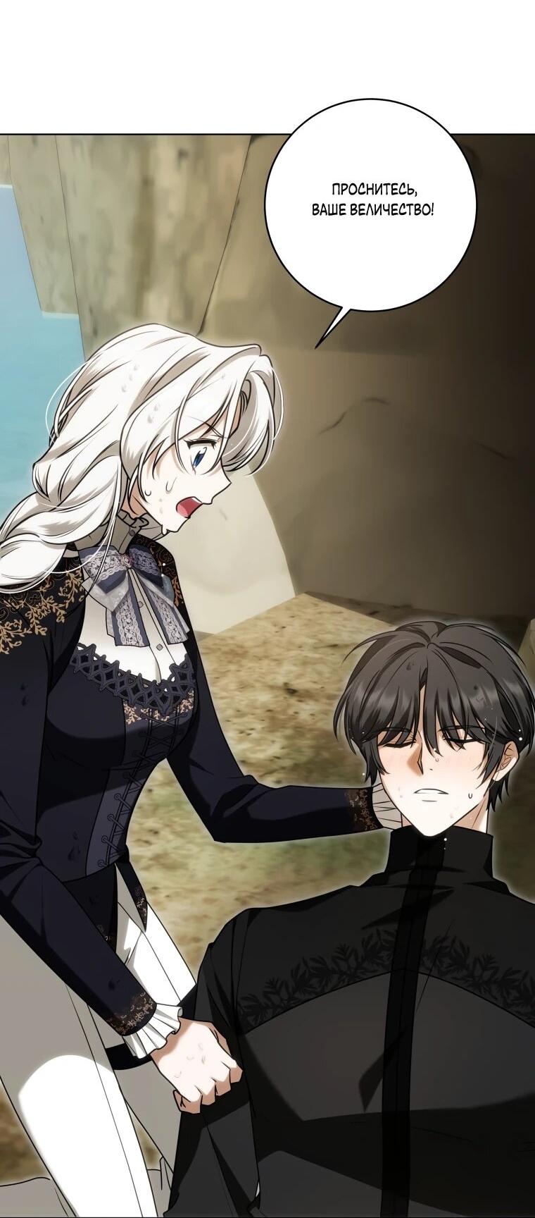 Манга Я великий целитель, но император одержим мною - Глава 32 Страница 3