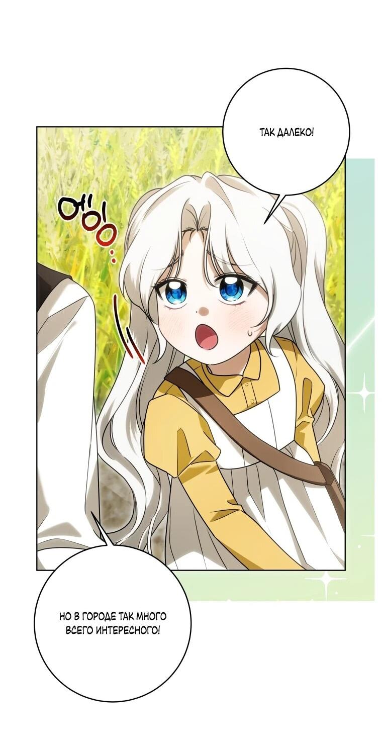 Манга Я великий целитель, но император одержим мною - Глава 32 Страница 35