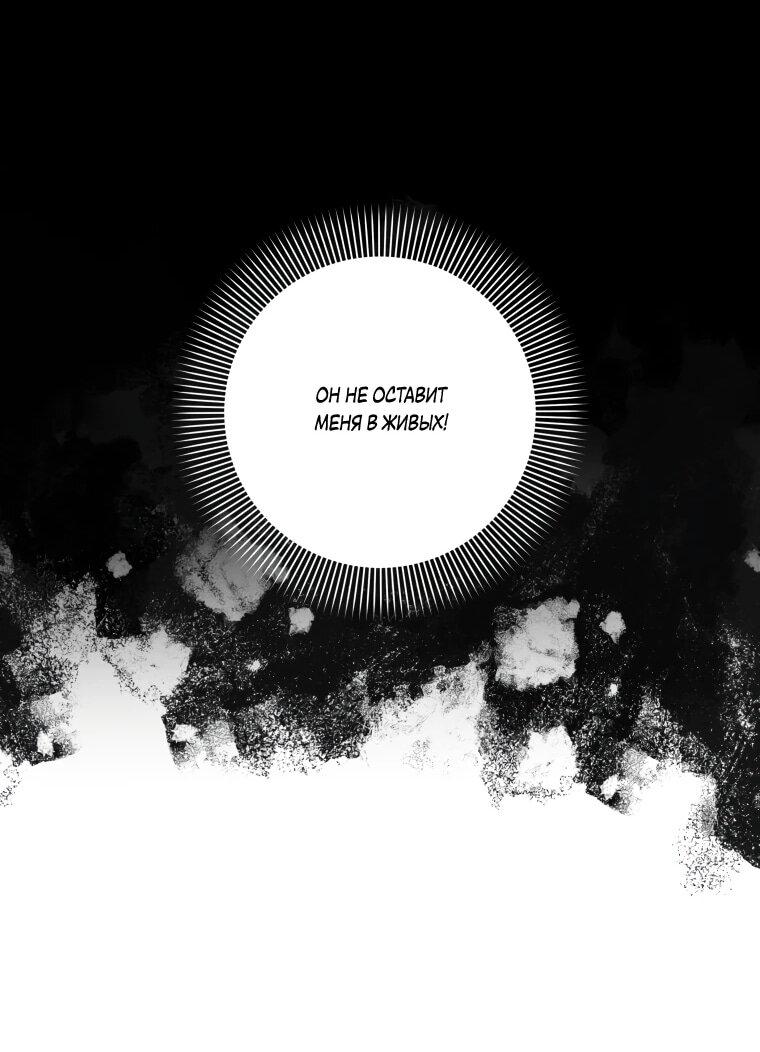 Манга Я великий целитель, но император одержим мною - Глава 32 Страница 54