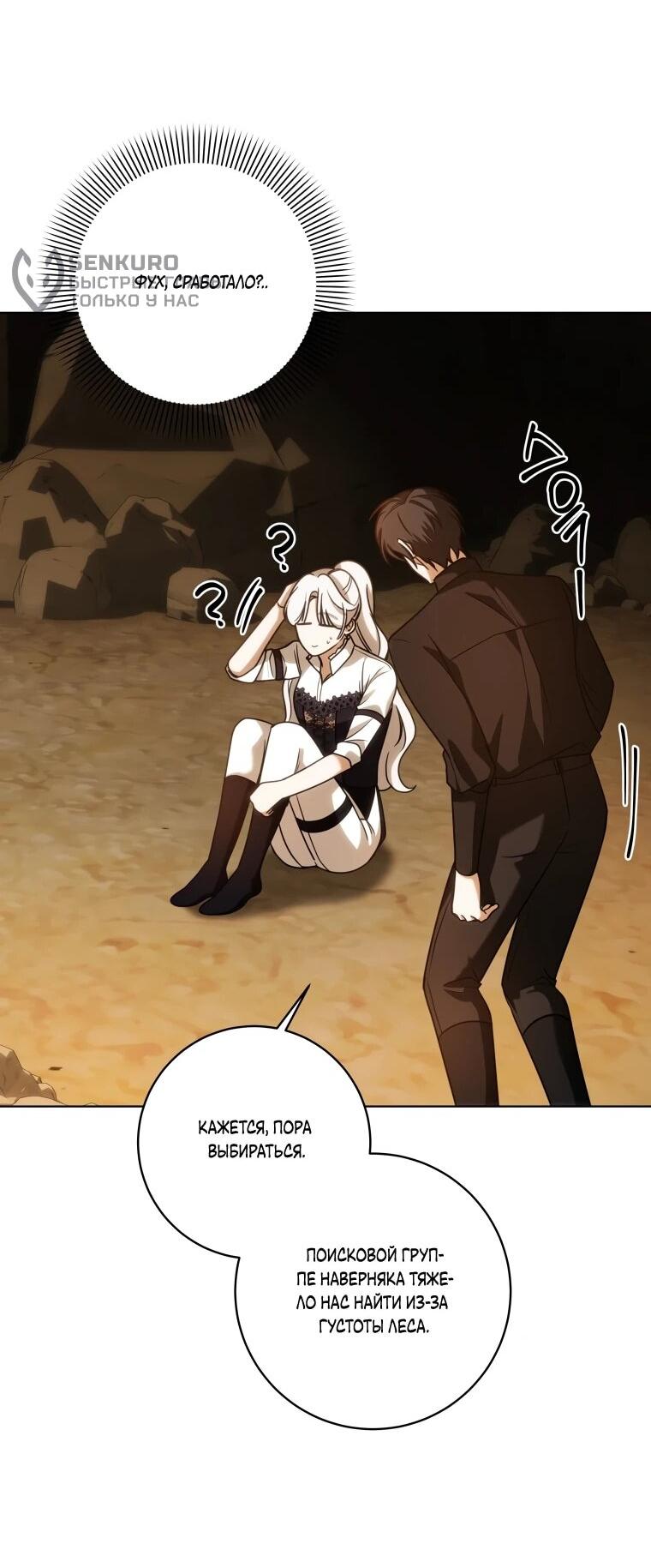 Манга Я великий целитель, но император одержим мною - Глава 32 Страница 58