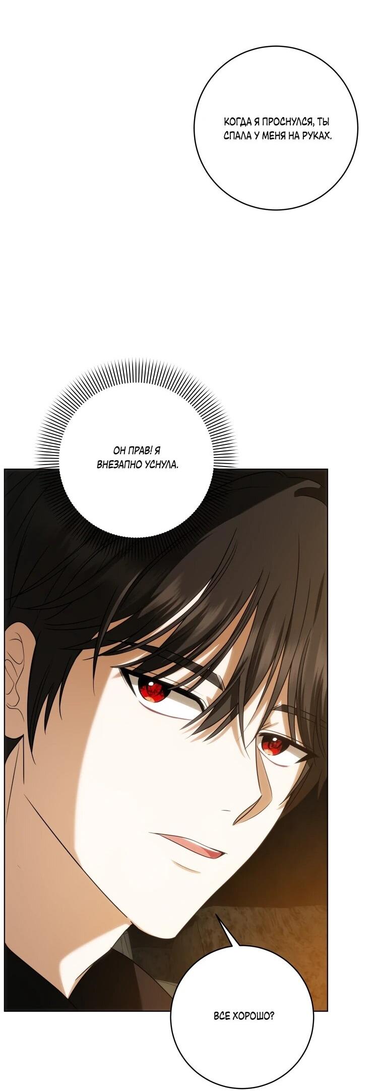 Манга Я великий целитель, но император одержим мною - Глава 32 Страница 46