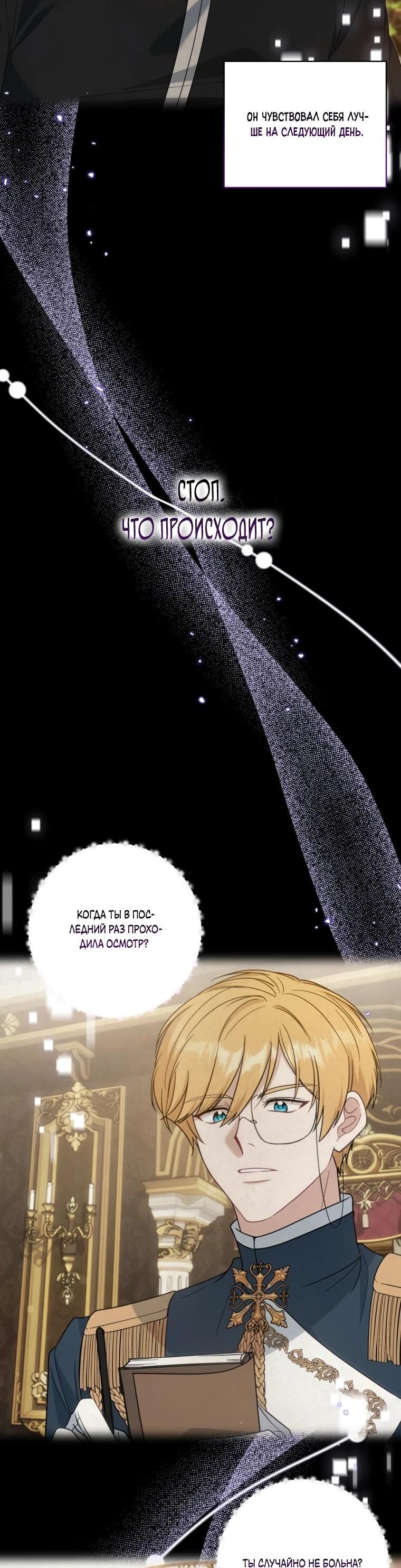 Манга Я великий целитель, но император одержим мною - Глава 32 Страница 25