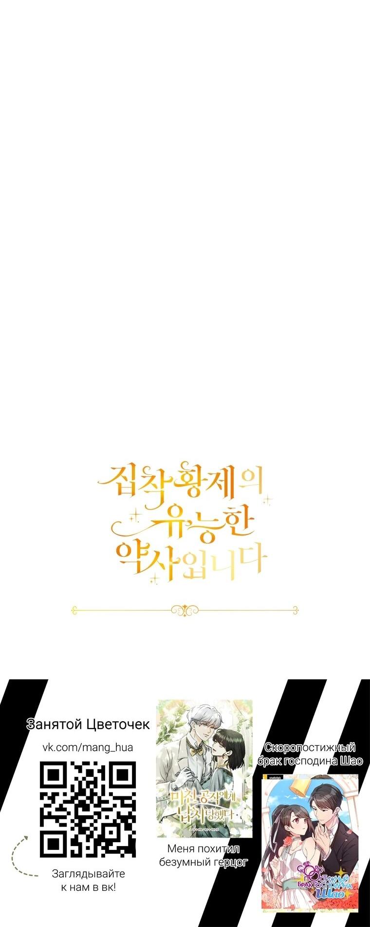 Манга Я великий целитель, но император одержим мною - Глава 32 Страница 65