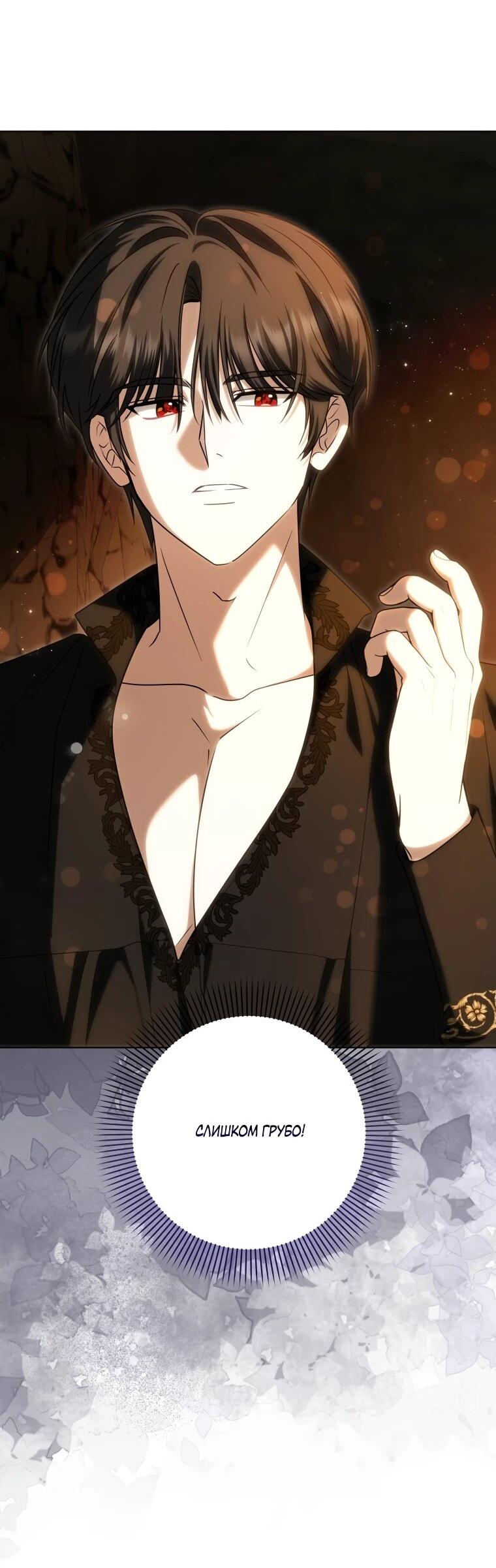 Манга Я великий целитель, но император одержим мною - Глава 32 Страница 64