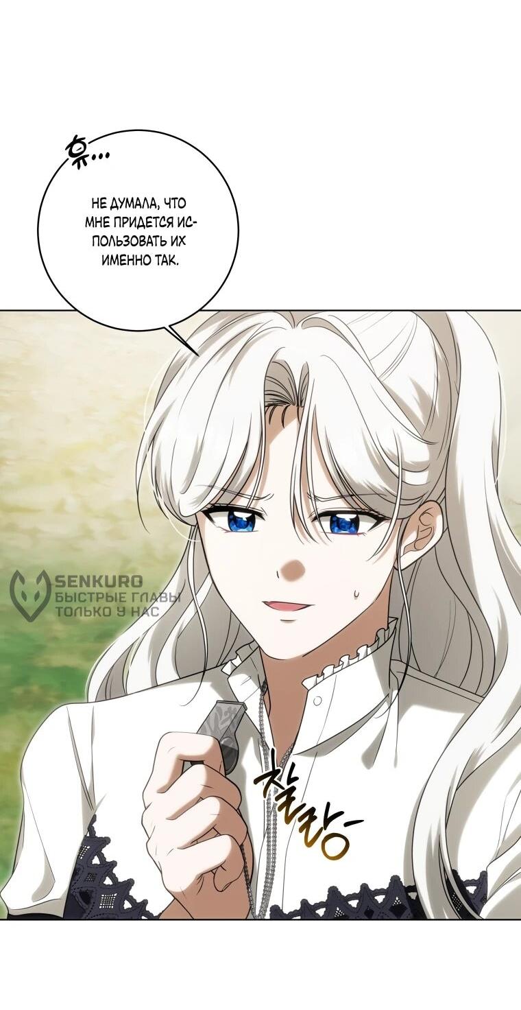 Манга Я великий целитель, но император одержим мною - Глава 32 Страница 9