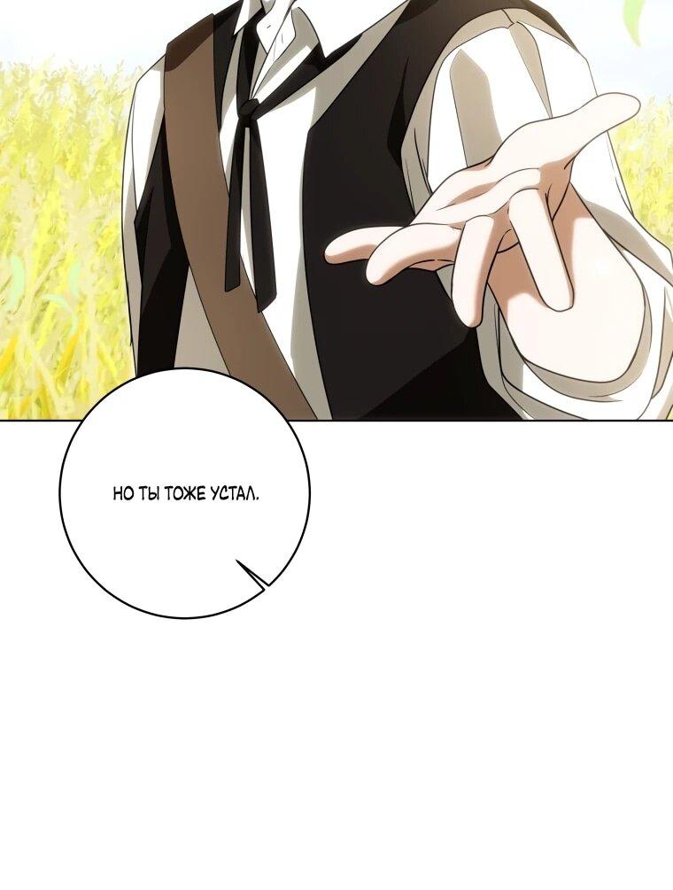 Манга Я великий целитель, но император одержим мною - Глава 32 Страница 39