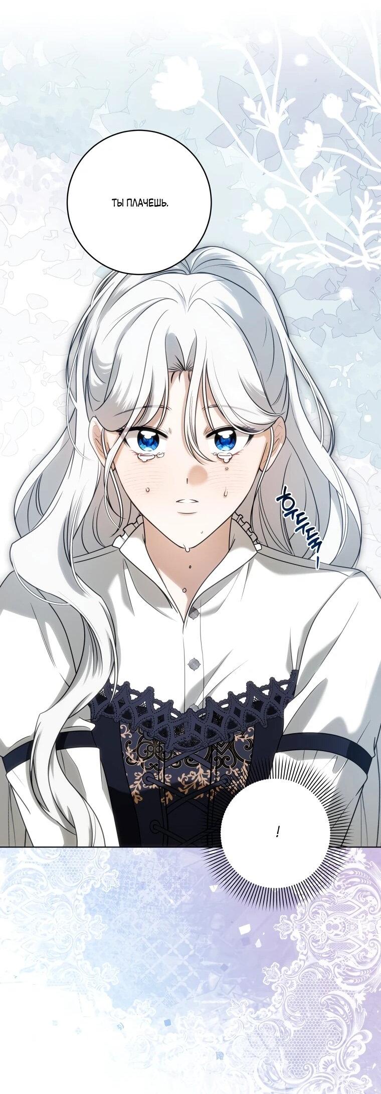 Манга Я великий целитель, но император одержим мною - Глава 32 Страница 47