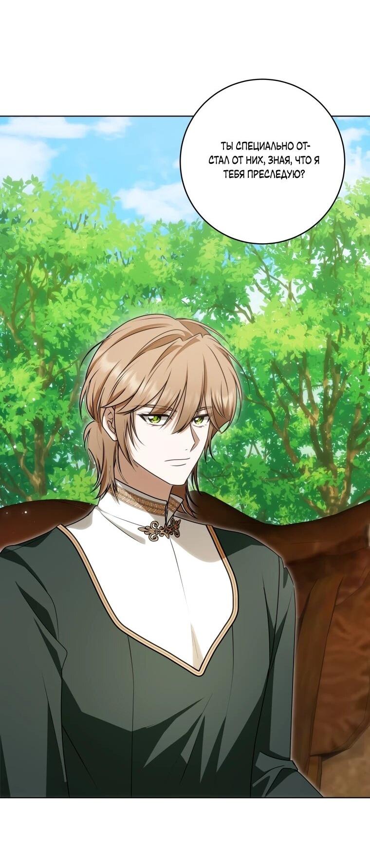 Манга Я великий целитель, но император одержим мною - Глава 31 Страница 35