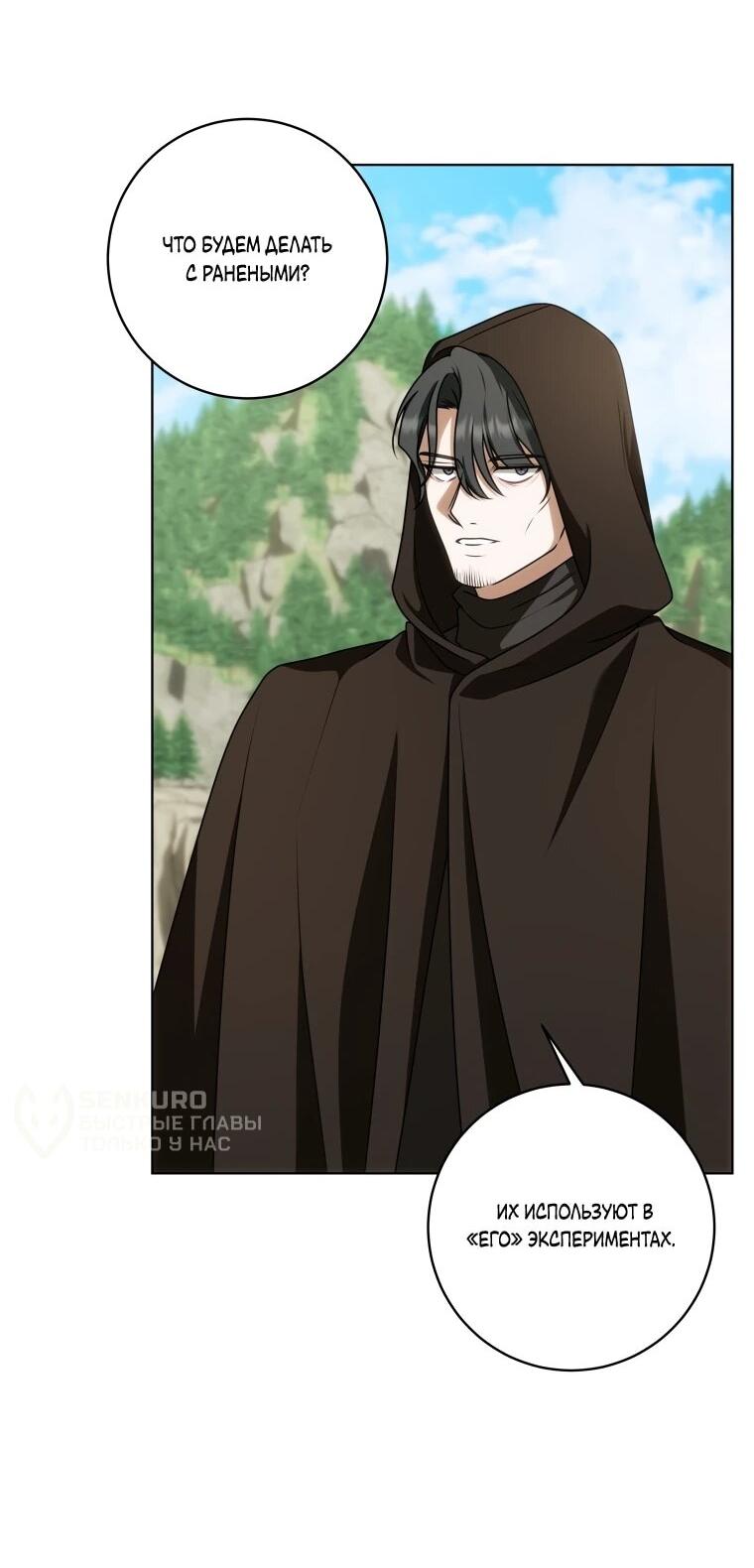 Манга Я великий целитель, но император одержим мною - Глава 31 Страница 28