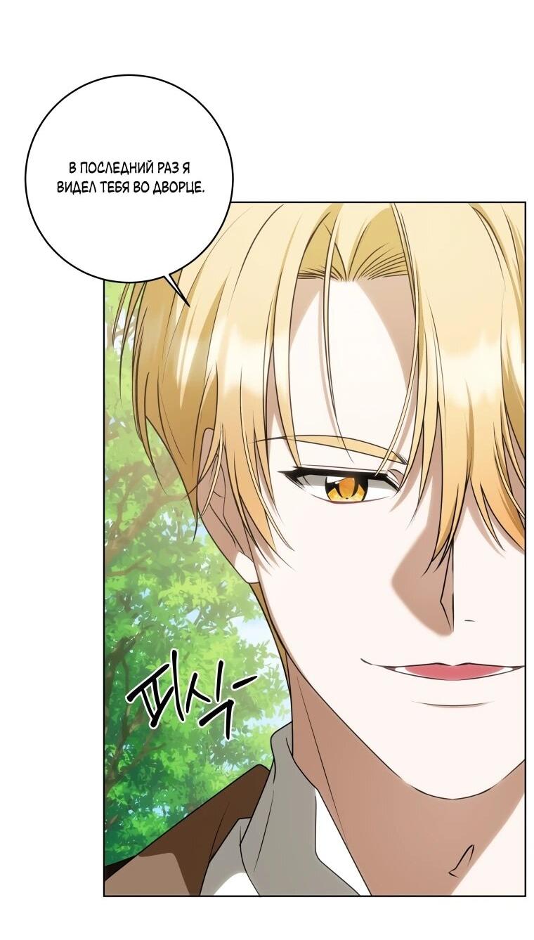 Манга Я великий целитель, но император одержим мною - Глава 31 Страница 36
