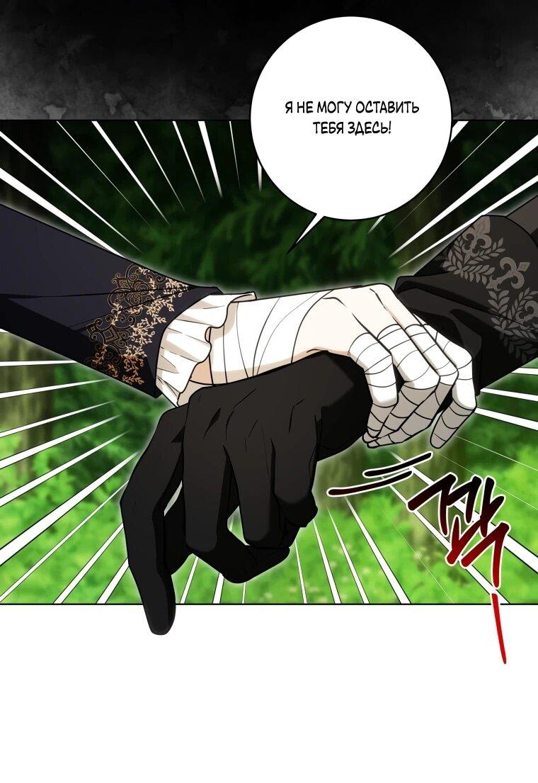 Манга Я великий целитель, но император одержим мною - Глава 31 Страница 13