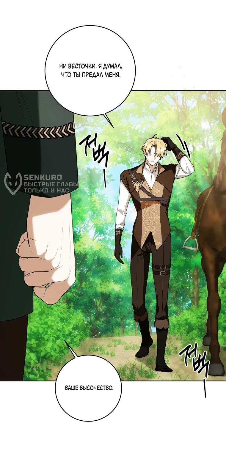 Манга Я великий целитель, но император одержим мною - Глава 31 Страница 34