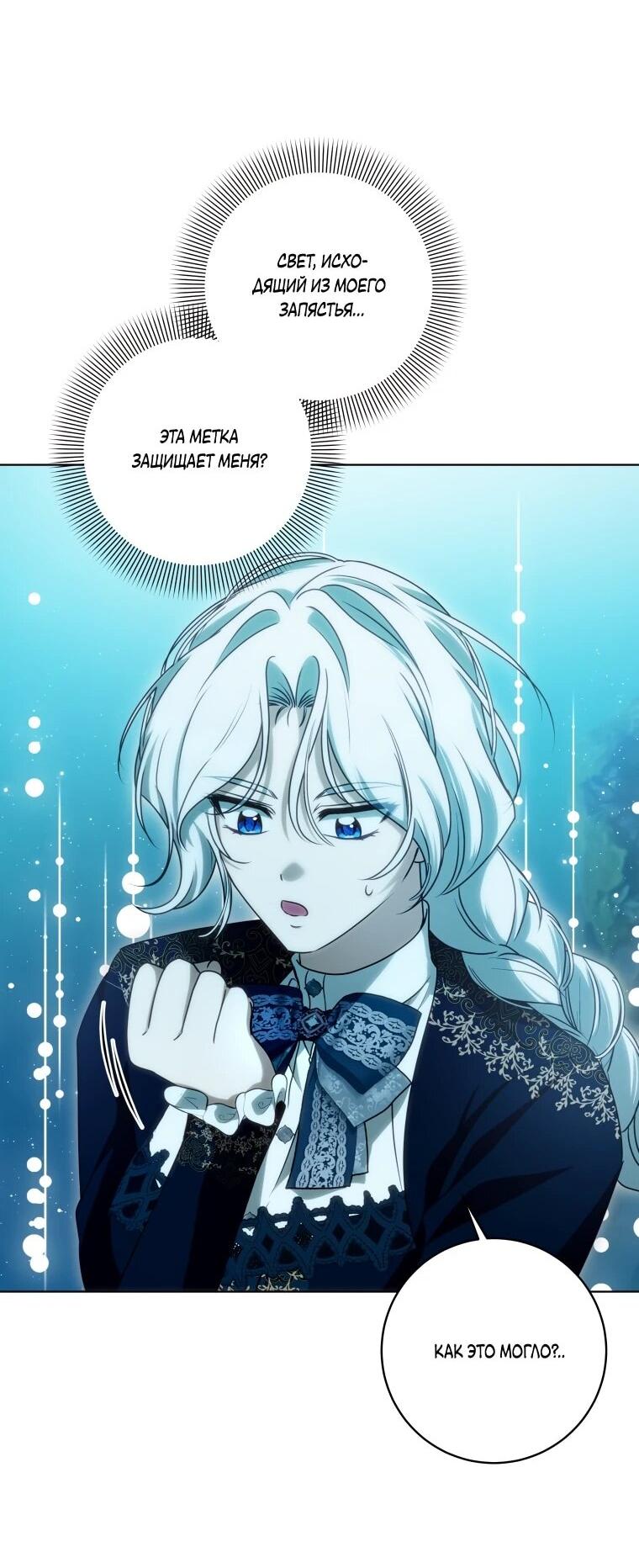 Манга Я великий целитель, но император одержим мною - Глава 31 Страница 66