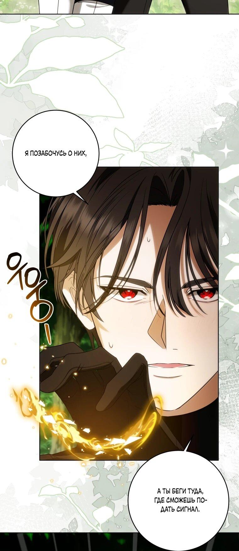 Манга Я великий целитель, но император одержим мною - Глава 31 Страница 8