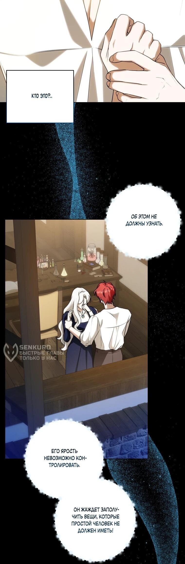 Манга Я великий целитель, но император одержим мною - Глава 31 Страница 56