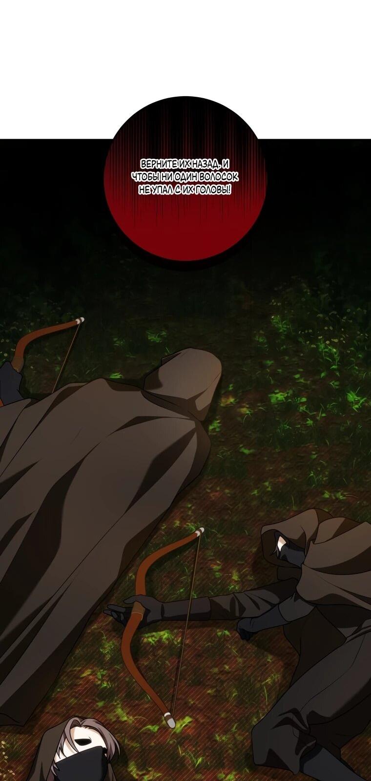 Манга Я великий целитель, но император одержим мною - Глава 31 Страница 29