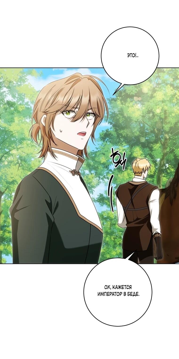 Манга Я великий целитель, но император одержим мною - Глава 31 Страница 49