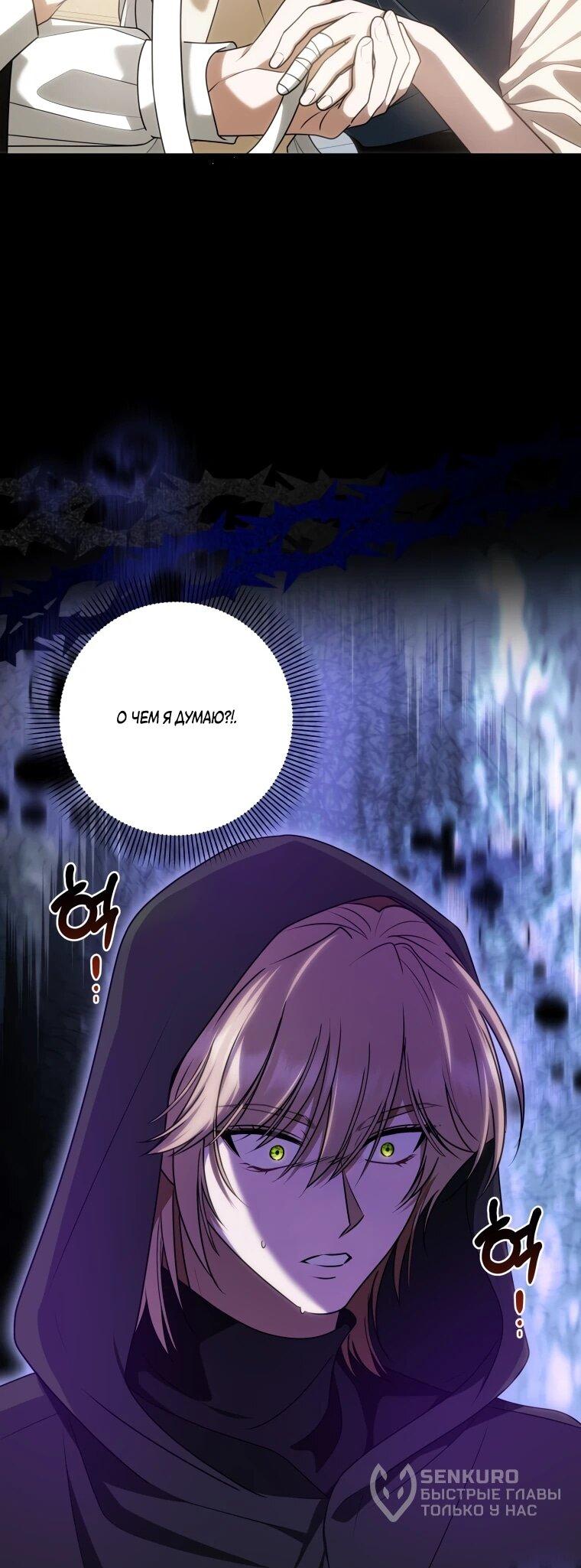 Манга Я великий целитель, но император одержим мною - Глава 31 Страница 42