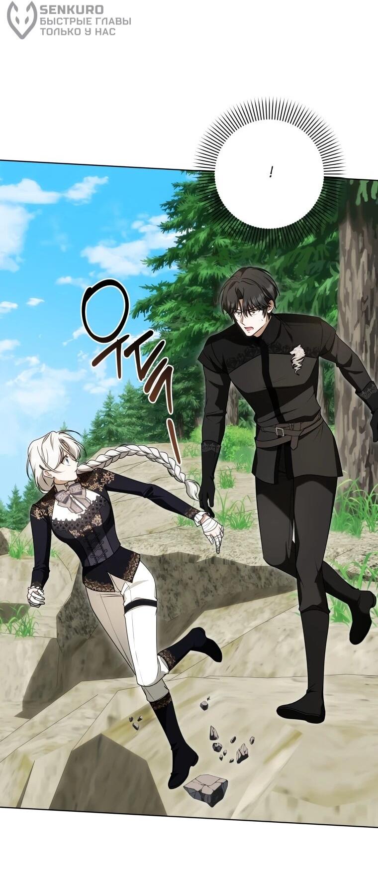 Манга Я великий целитель, но император одержим мною - Глава 31 Страница 19