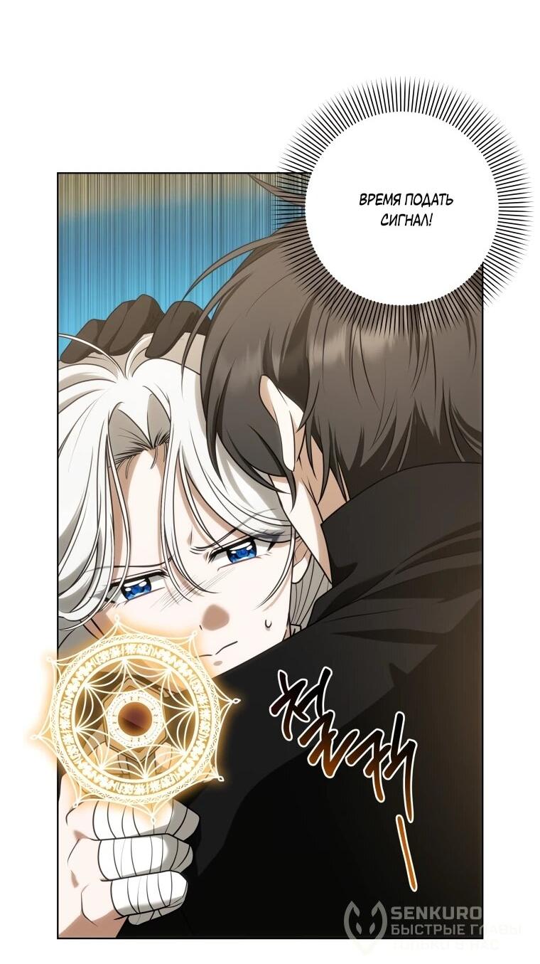 Манга Я великий целитель, но император одержим мною - Глава 31 Страница 23