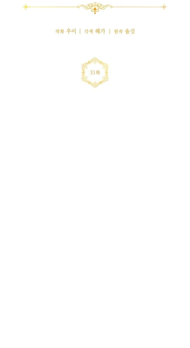 Манга Я великий целитель, но император одержим мною - Глава 31 Страница 32