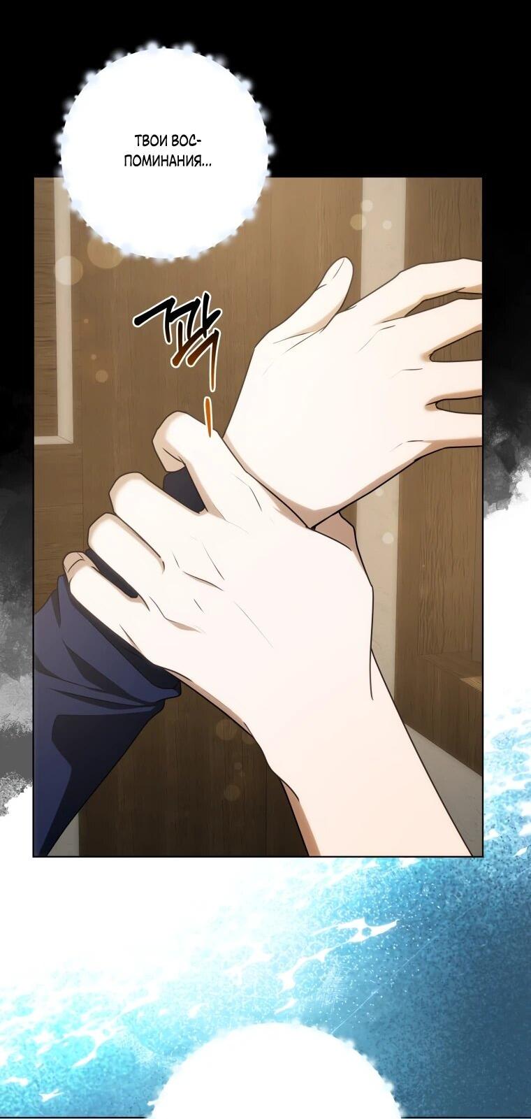 Манга Я великий целитель, но император одержим мною - Глава 31 Страница 59