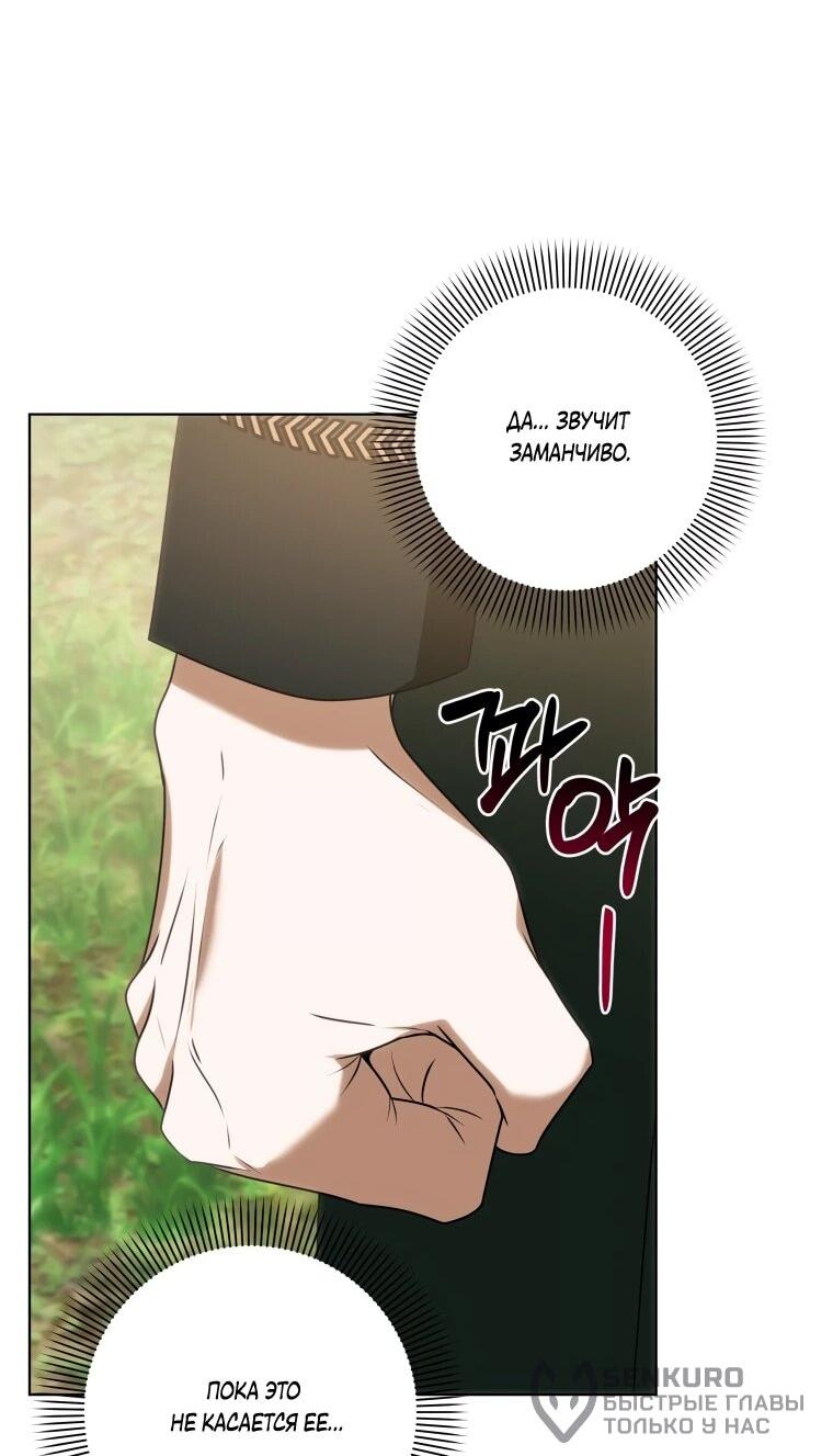 Манга Я великий целитель, но император одержим мною - Глава 31 Страница 47