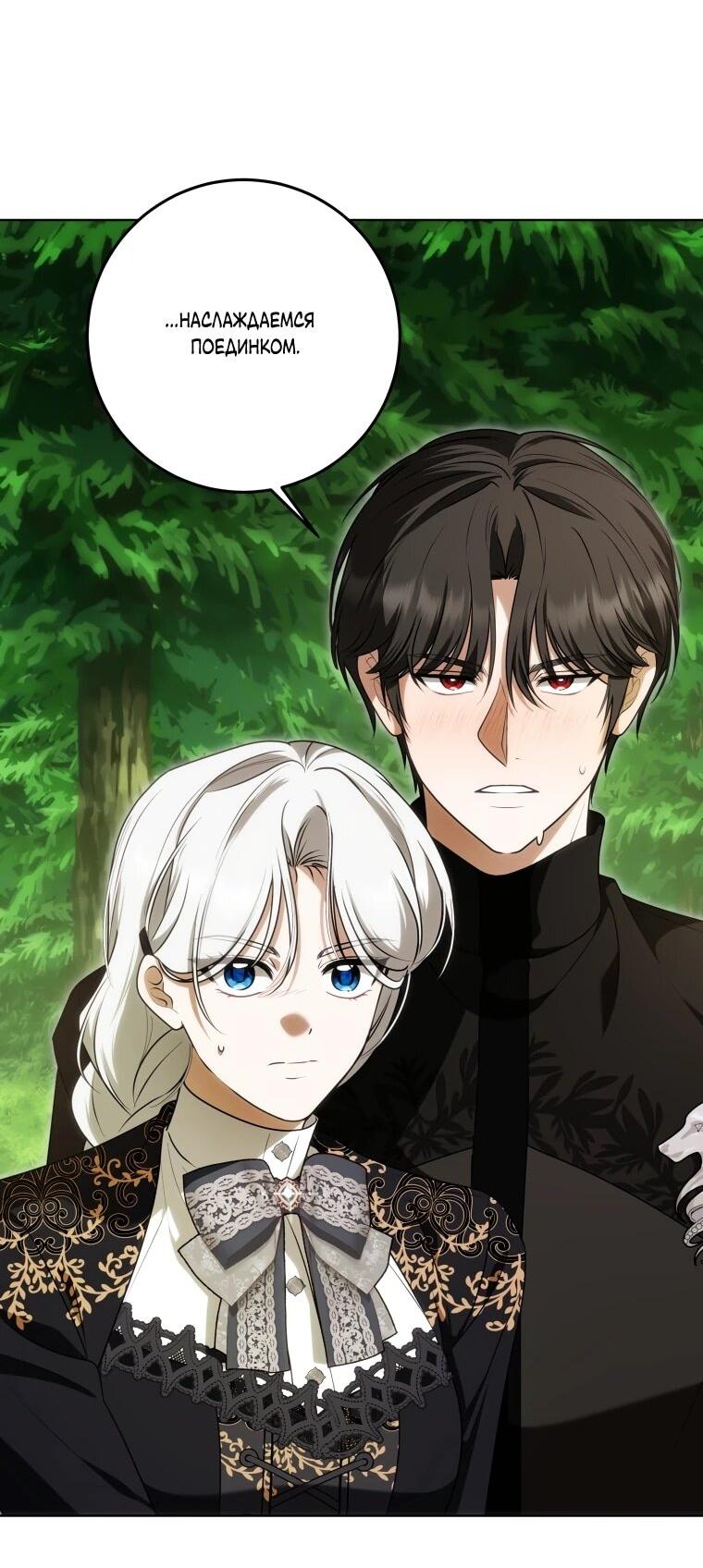 Манга Я великий целитель, но император одержим мною - Глава 31 Страница 4