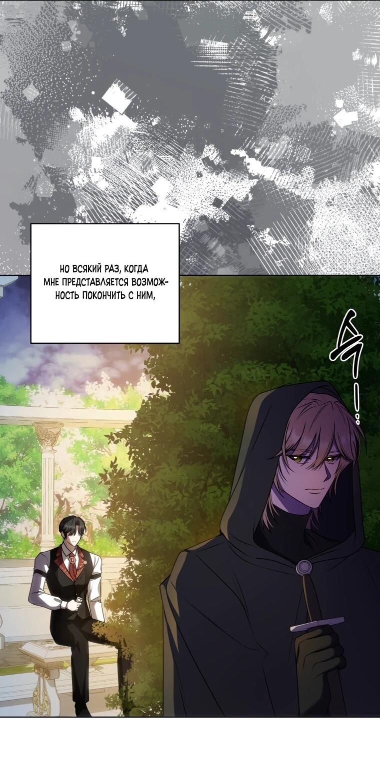 Манга Я великий целитель, но император одержим мною - Глава 31 Страница 40