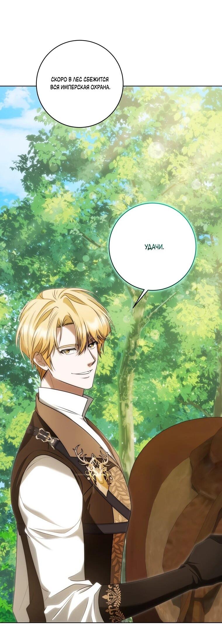 Манга Я великий целитель, но император одержим мною - Глава 31 Страница 50