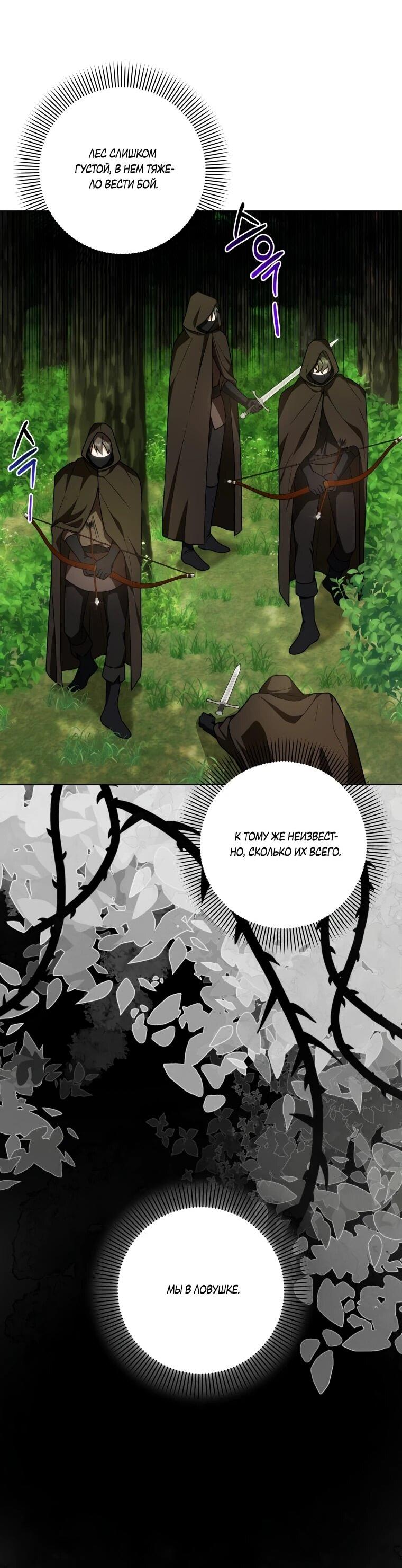 Манга Я великий целитель, но император одержим мною - Глава 31 Страница 12